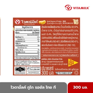 ไวตามิ้ลค์ ทูโก รอยัล ไทย ที 300 มล. X 24 ขวด