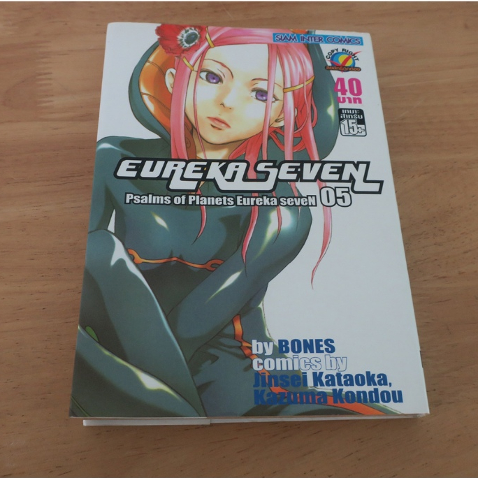EUREKA SEVEN เล่ม 5 - การ์ตูนมือสอง