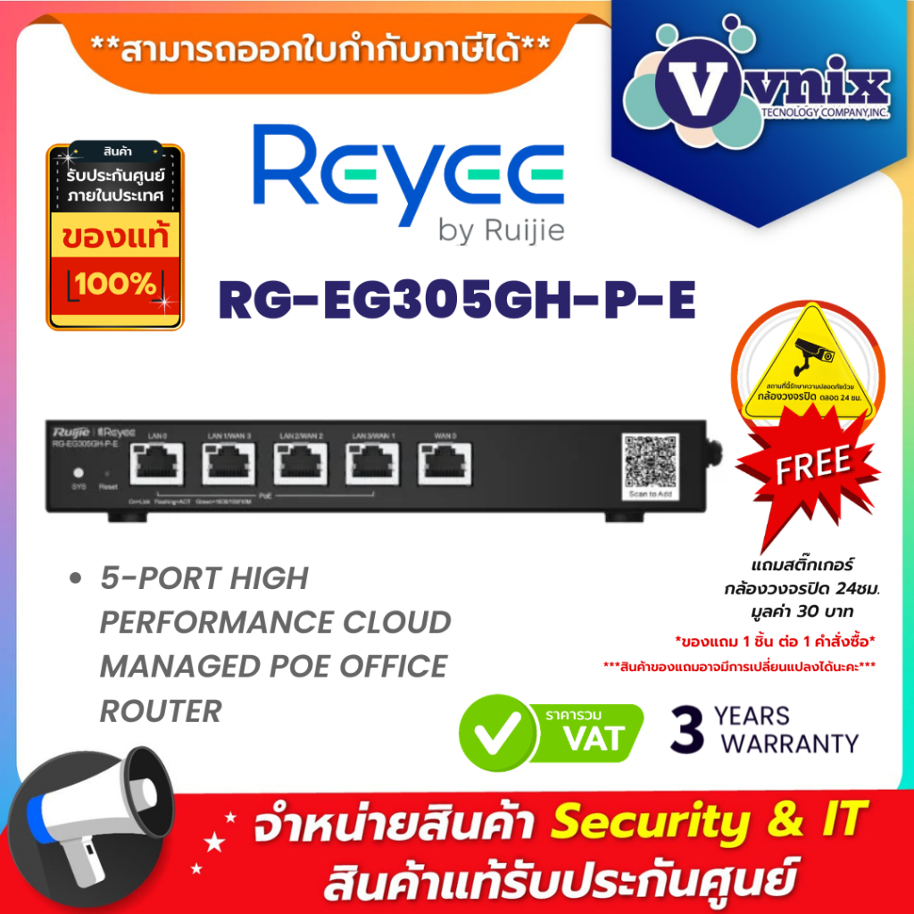 Reyee RG-EG305GH-P-E  เราเตอร์สำนักงาน POE จัดการคลาวด์ประสิทธิภาพสูง 5 พอร์ต (สีดำ)  By Vnix Group