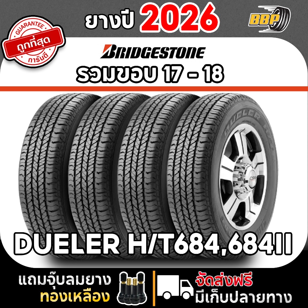 ยางกระบะ ยี่ห้อ BRIDGESTONE รุ่น DUELER H/T684  ปี 26 (2,4) เส้น เเถมฟรีจุ๊บลมยาง