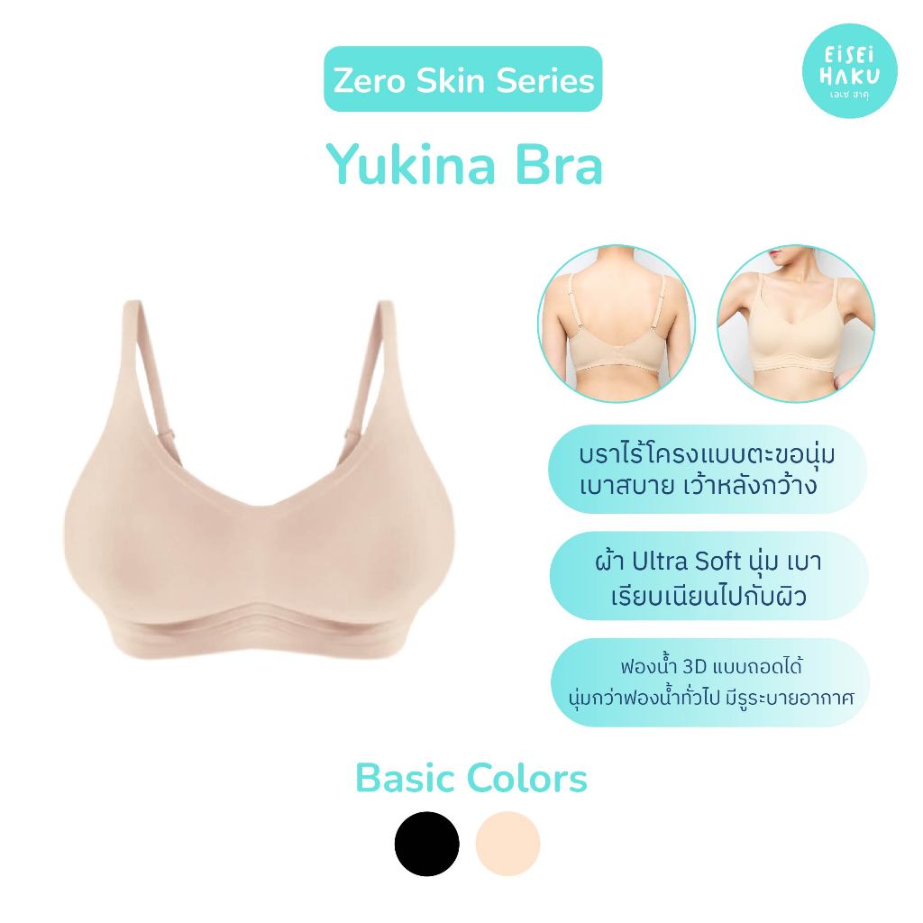 Yukina Bra บราอัพไซซ์ ใหญ่ขึ้น 2 คัพ ฟรี! ฟองน้ำ 2 ขนาด เปลี่ยนคัพเล็กเป็นคัพใหญ่