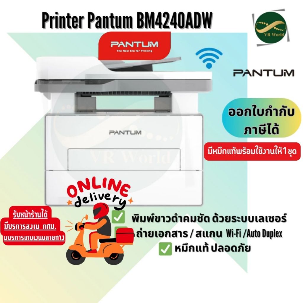 เครื่อง Pantum BM4240ADW Mono laser multifunction printer