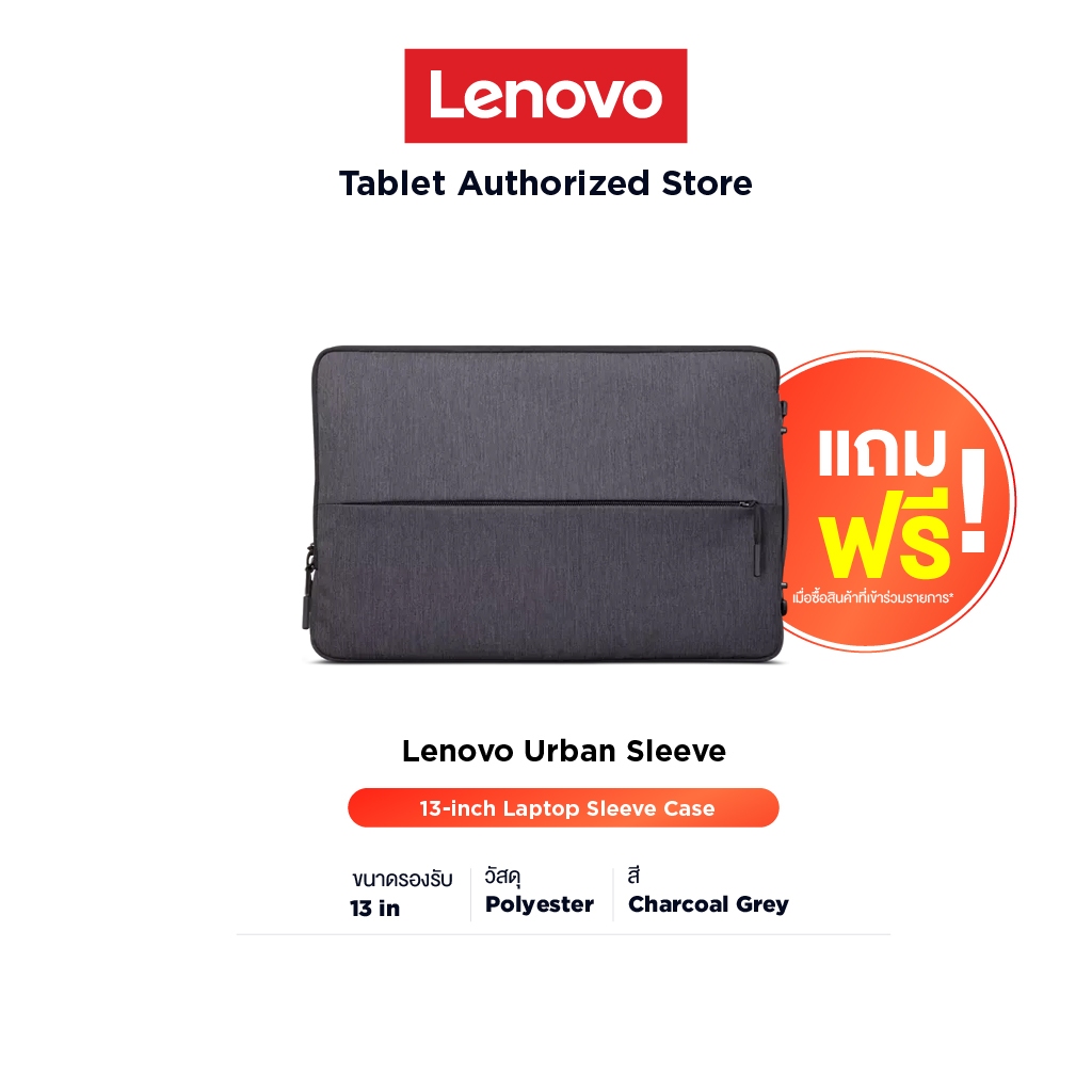 (Gift) Lenovo 13-inch Laptop Urban Sleeve Case  1 ชิ้น