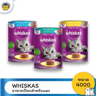 (6กระป๋องราคาพิเศษ) Whiskas วิสกัส อาหารเปียกแมว กระป๋อง 400g อาหารแมวครบถ้วน คุณภาพดี ราคาประหยัด