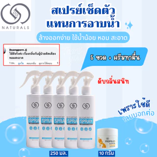สเปรย์เช็ดตัวแทนการอาบน้ำ สูตรอ่อนโยน 250 มล. X5 ขวด