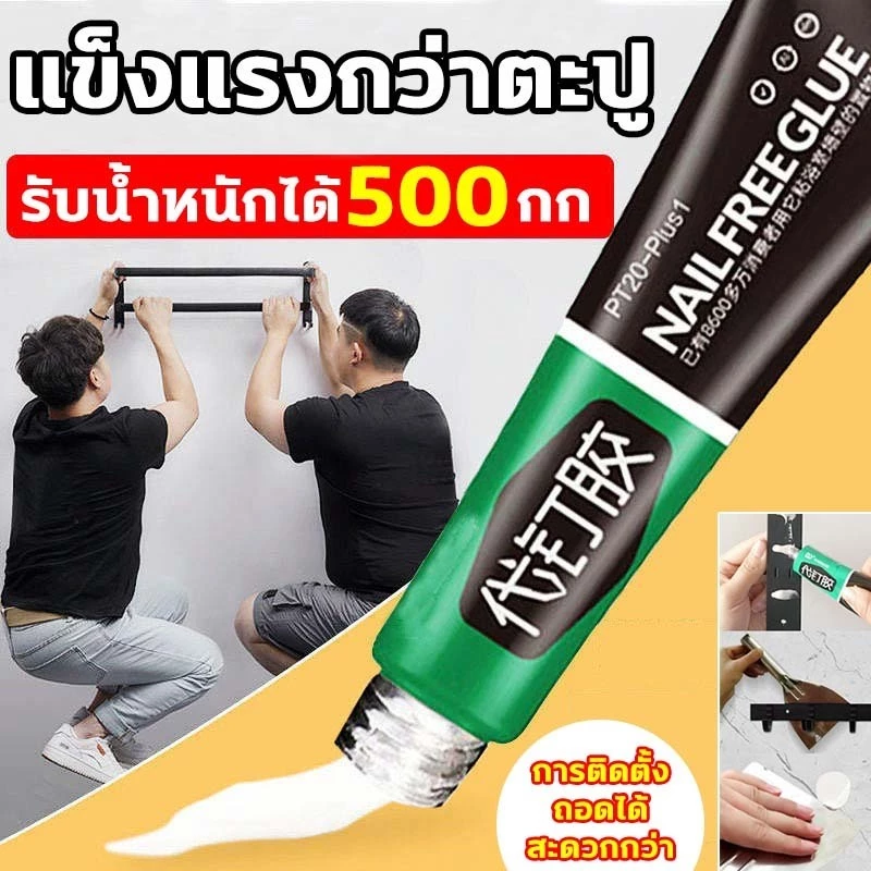 กาวไร้ตะปู กาวอเนกประสงค์ ติดแน่นทนทาน กาวติดเหล็ก กาวกันน้ำรั่ว กาวซ่อมรองเท้า ทนต่ออุณหภูมิสูง กาวที่แข็งแกร่ง กาว
