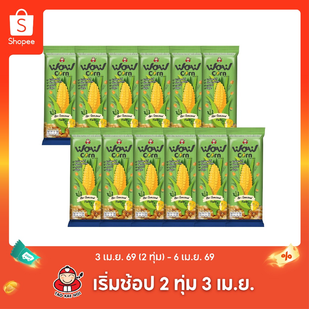Wow Corn เมล็ดข้าวโพดหวานอบกรอบ รสโนริสาหร่าย (12 กรัม/บรรจุ 12 ซอง)