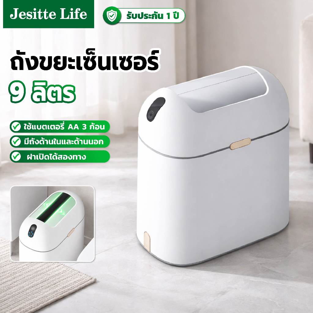 Jesitte ถังขยะอัตโนมัติ ถังขยะอัจฉริยะ กันน้ำ ถังคู่ภายในและภายนอก 3 วิธีในการตรวจจับ （ใช้พลังงานจากแบตเตอรี่）