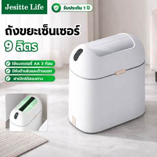 Jesitte ถังขยะอัตโนมัติ ถังขยะอัจฉริยะ กันน้ำ ถังคู่ภายในและ…