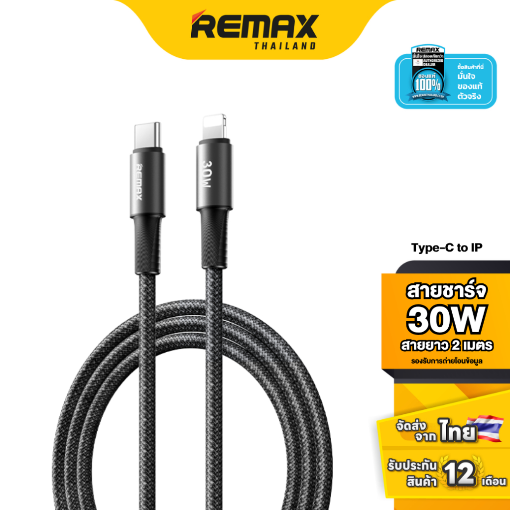 Remax Cable CB25 - สายชาร์จมือถือ ชาร์จเร็ว 30W สายถัก แข็งแรง ทนทาน สำหรับ Type-C to L
