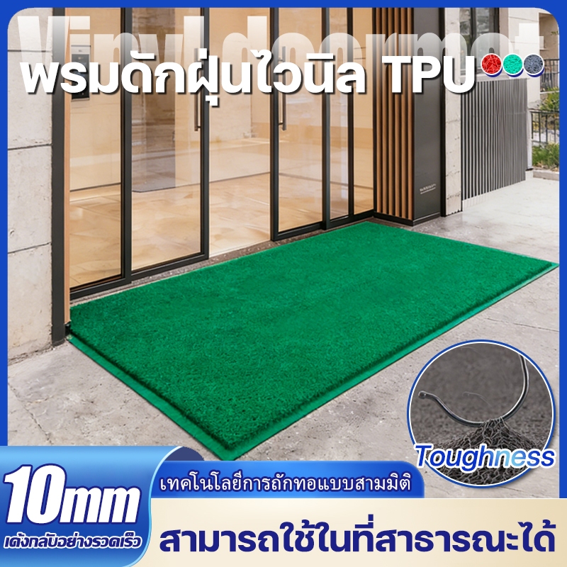 【ใช้เชิงพาณิชย์ ขนาดใหญ่】 พรมดักฝุ่นไวนิล 60x120/90x120cm สีแดง สีเขียว สีเทา กวาดฝุ่น โคลน ทางเข้าบ้าน อาคารสำนักงาน