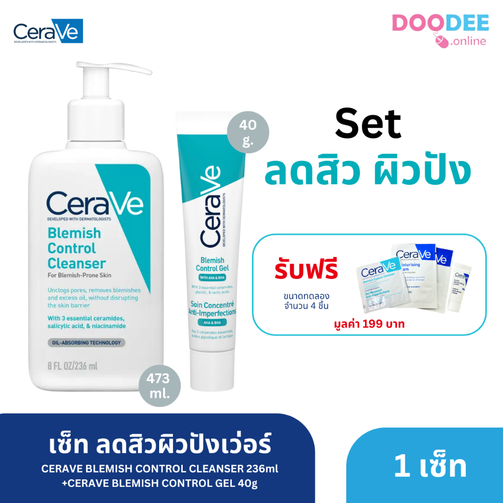 เซ็ท ดูแลผิวสวย CERAVE BLEMISH CONTROL CLEANSER 236ml +CERAVE BLEMISH CONTROL GEL 40g