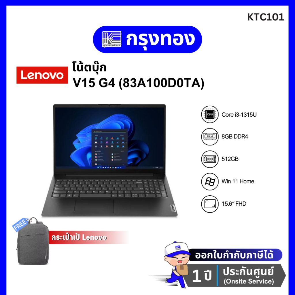 โน้ตบุ๊ค Lenovo V15 G4 (83A100D0TA) i3-1315U/ 8GB/ 512GB SSD/ Win11 รับประกัน 1 ปี