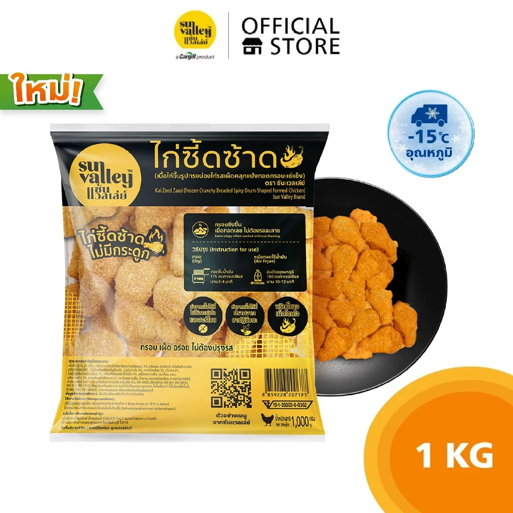 ซันแวลเล่ย์ ไก่ซี้ดซ้าด ( เนื้อไก่ขึ้นรูปทรงน่องไก่รสเผ็ดคลุกแป้งทอดกรอบ ) (Kai Zeed Zaad Sun Valley Brand) 1 KG.