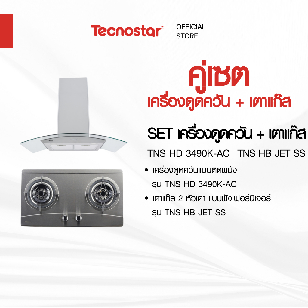 SET เครื่องดูดควันแบบติดผนัง รุ่น TNS HD 3490K-AC และ เตาแก๊ส 2 หัวเตา รุ่น TNS HB JET SS