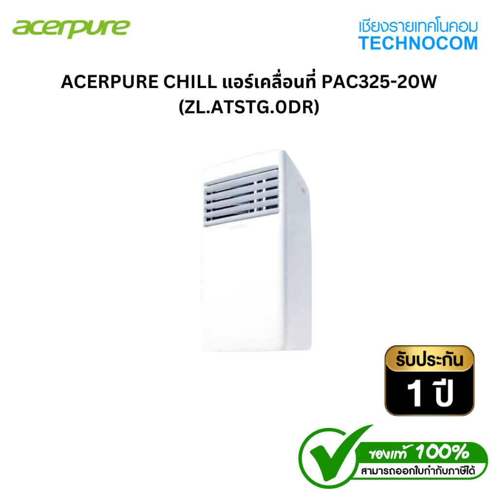 ACERPURE CHILL แอร์เคลื่อนที่