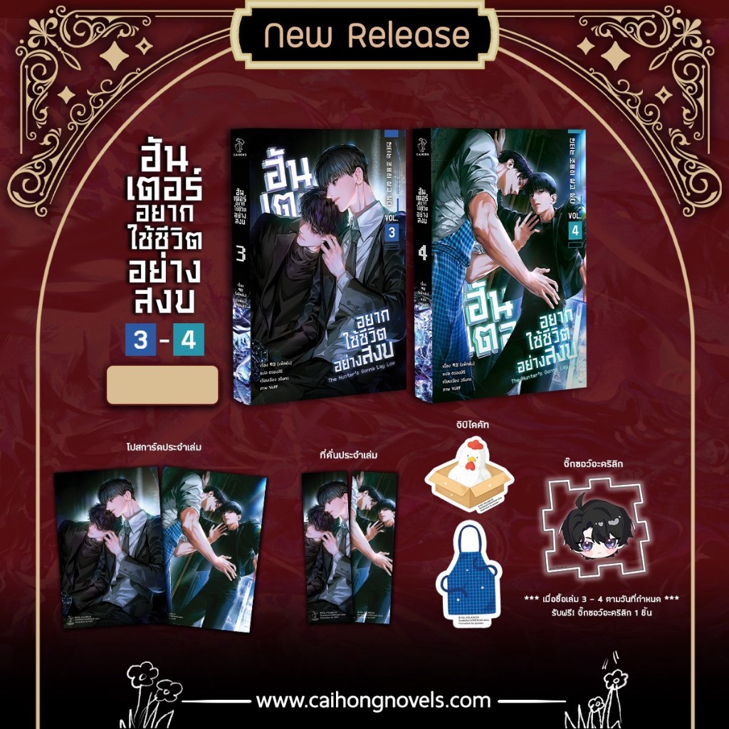 [Pre] ฮันเตอร์อยากใช้ชีวิตอย่างสงบ 3-4