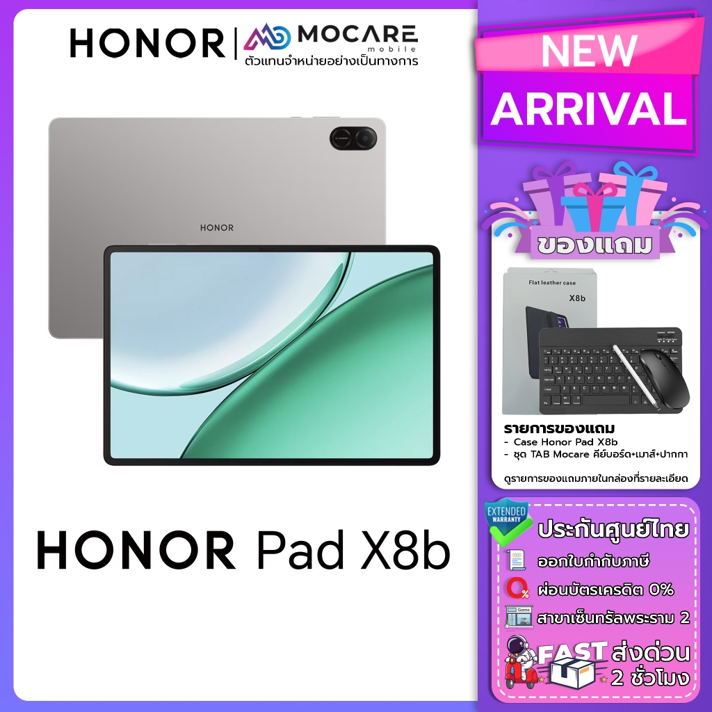 Honor Pad X8b (4G/WIFI) แท็บเล็ต ประกันศูนย์ไทย ส่งด่วน Mocare