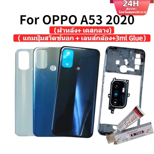 บอดี้ Body ฝาหลัง เคสกลาง สําหรับ OPPO A53 2020 4G （ แถมปุ่มสวิตช์นอก + เลนส์กล้อง+3ml Glue )