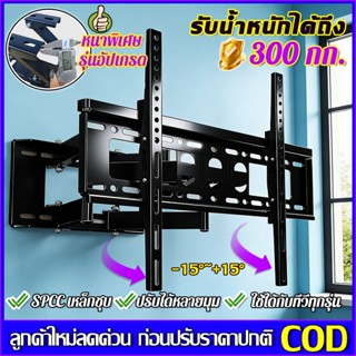 【ขายดี 】เหล็กหนา⚡ขาแขวนทีวี 32-75 นิ้ว เอียง15° ติดตั้งง่ายม…