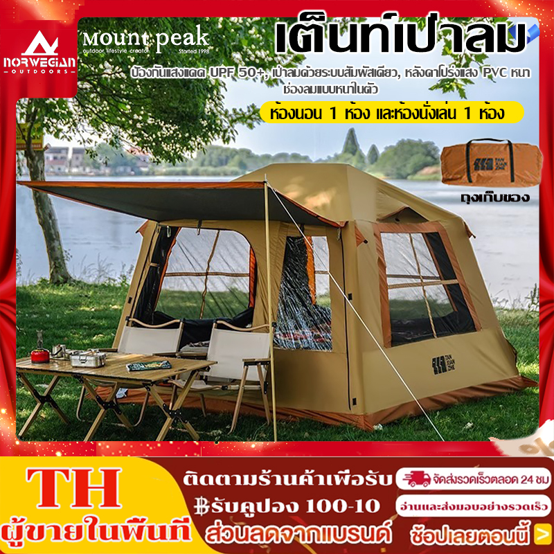 เต็นท์เป่าลม Mountpeak 1ห้องนอน1โถง แคมปิ้งแบบพกพา กันฝน PU3000+ UPF50+ กันน้ำระบายอากาศได้