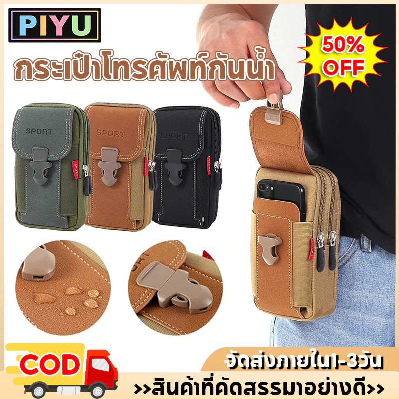 กระเป๋าคาดเอวหนัง PU กันน้ำ ทนทาน สำหรับผู้ชาย กระเป๋าอเนกประสงค์สำหรับใส่โทรศัพท์มือถือ