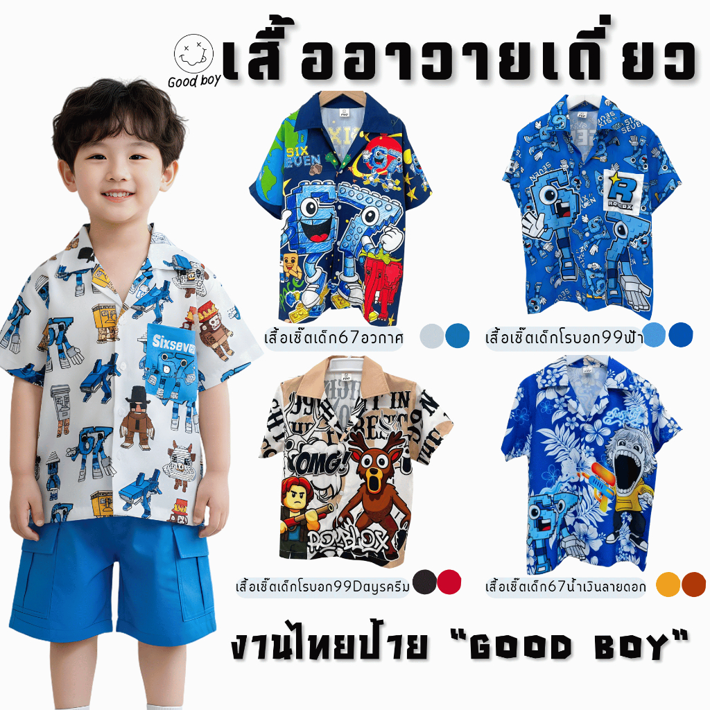 (A)เสื้อฮาวายเด็ก เสื้อเดี่ยว ลายการ์ตูน โรบอก67