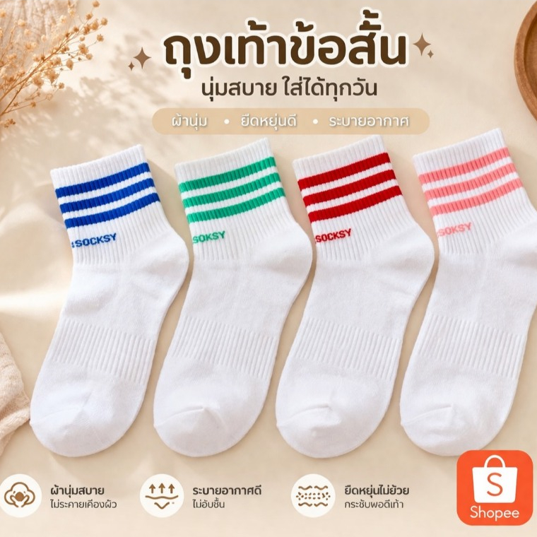 ถุงเท้าข้อสั้น เกาหลีลายเส้นพาสเทล น่ารักมาก ใส่สบาย ไม่อับ ระบายอากาศดี ใส่ได้ทุกวัน