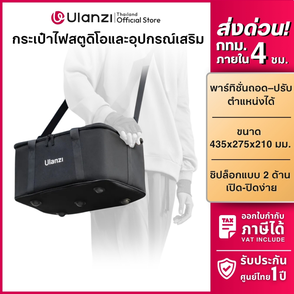 Ulanzi OM01 กระเป๋าใส่ไฟสตูดิโอ กระเป๋าจัดเก็บ ไฟถ่ายภาพ ไฟไลฟ์สด อุปกรณ์เสริม กันน้ำ LED Light Bag
