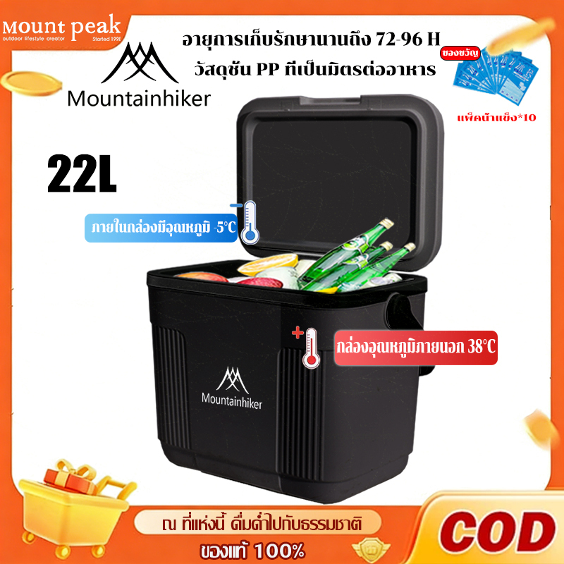Mountainhiker กระติกน้ำแข็ง ตู้เย็น แบบพกพา ตั้งแคมป์ กลางแจ้ง camping กระติกเก็บความเย็น 22L แช่เย็น 72ชั่วโมง