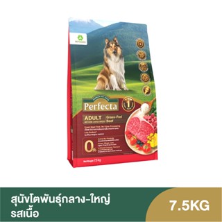Perfecta Wellness สุนัขโต กลาง-ใหญ่ รสเนื้อ 7.5 KG