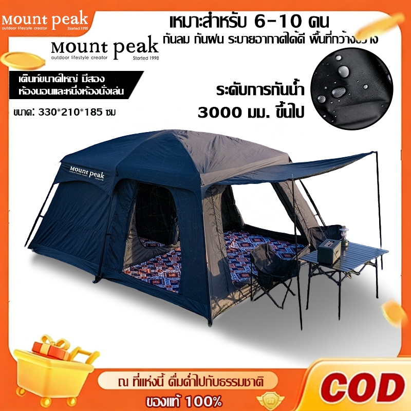 Mount peak เต็นท์ครอบครัว เต็นท์ขนาดใหญ่ เต็นท์สนาม 2ห้องนอน2โถง จุได้ 10-12คน แค้มปิ้ง เต็นท์เดินป่า