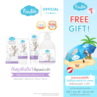 Kindee คินดี้ โลชั่นกันยุง กลิ่นลาเวนเดอร์ ปกป้องยาวนาน 4.5 …