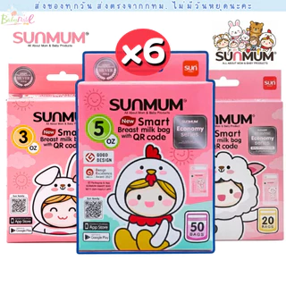 (ส่งด่วน/ส่งทันที🔥) Sunmum ถุงเก็บน้ำนมแม่ set 6 กล่อง ซันมัม 3/5/8Oz และถุงจัดเรียงสต็อก