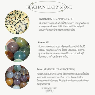 พวงกุญแจหินธรรมชาติเเท้ 100% l หินผ่านพิธีเเล้ว l เสริมการงาน การเงิน การงาน ความรัก โชคลาภ