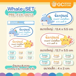 ตัวรีดชื่อติดที่นอนขนาดใหญ่ Flex Kid ที่นอนเด็ก ป้ายชื่อลูก ติดผ้า ชื่อติดที่นอน รีดง่าย PRE-FLX