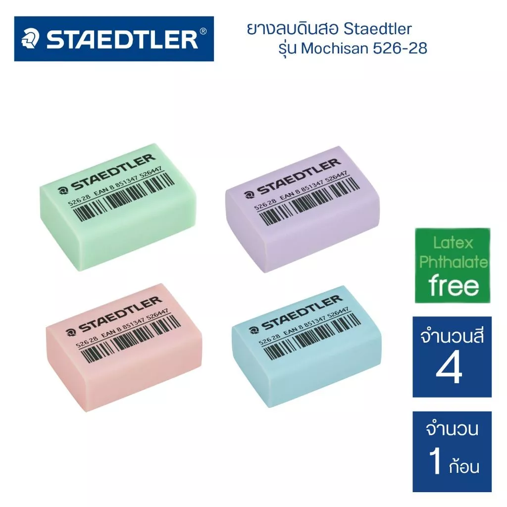 ยางลบดินสอ Staedtler รุ่น Mochisan 526-28 (1 ก้อน)
