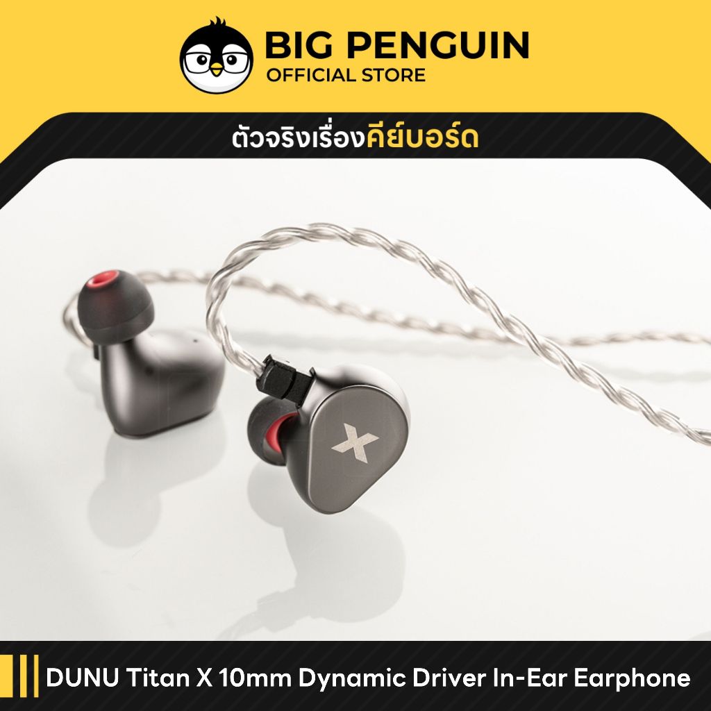 [โค้ดคุ้มลด 20%] DUNU Titan X Dynamic Driver In-Ear Earphone IEM หูฟังเกมมิ่ง Bigpenguin ประกันศูนย์ไทย