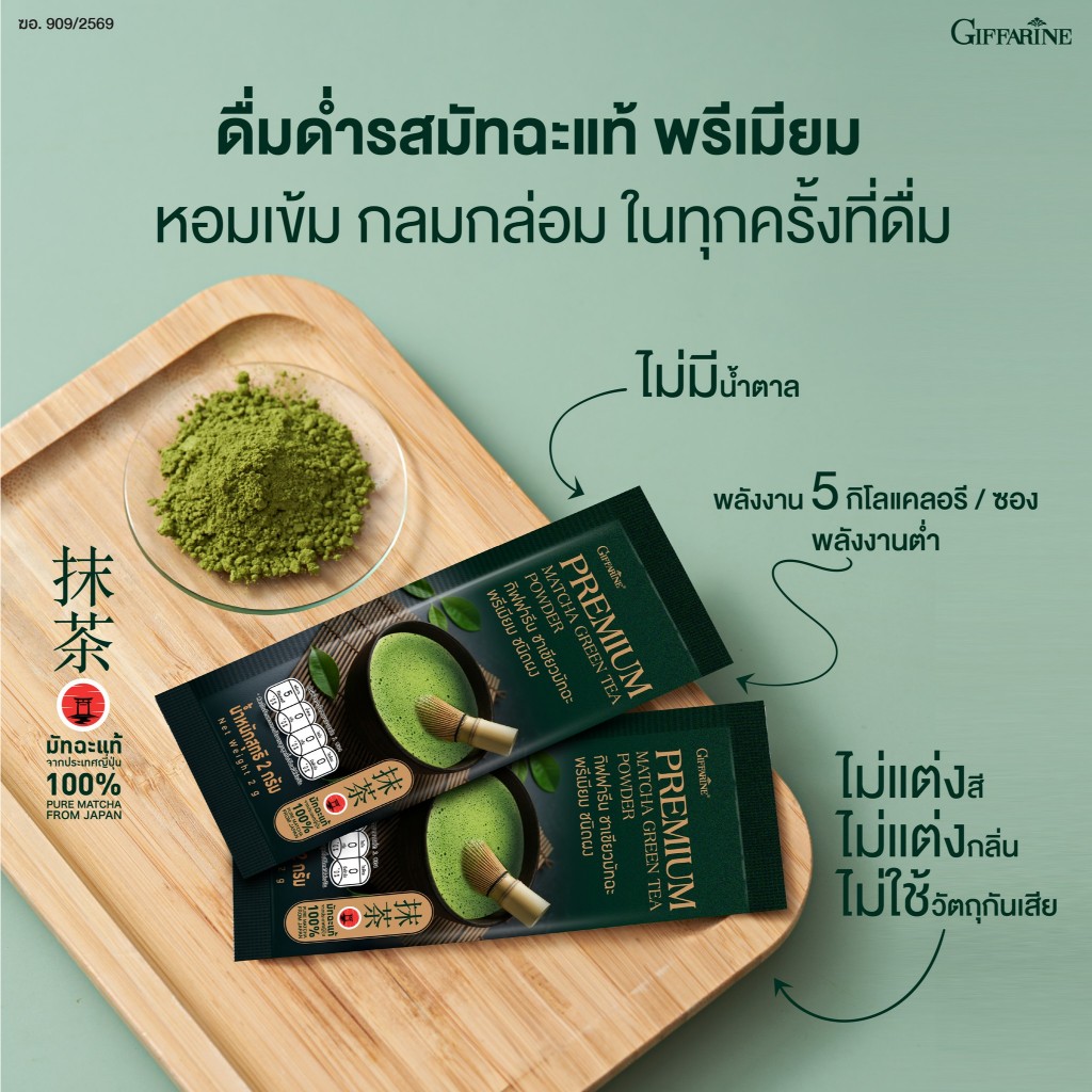 ผงมัทฉะ พรีเมี่ยม แท้100% 40 กรัม (20 ซอง) ชงง่าย ทั้งน้ำร้อน น้ำเย็น Matcha premium green tea powder