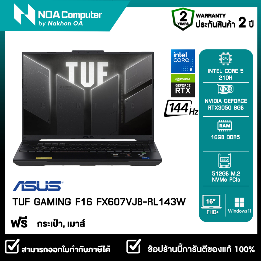 [ส่งฟรี] NOTEBOOK (โน้ตบุ๊ค) ASUS TUF GAMING F16 FX607VJB-RL143W 16-inch FULL HD+ 144Hz รับประกันศูน
