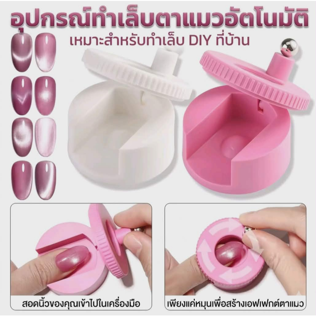 แม่เหล็กแคทอายหมุนได้ 360° แท่นแม่เหล็กทำเล็บตาแมว ลายลูกแก้ว 3D ปรับทิศทางง่าย ตัวช่วยดึงลายเจลลูกแก้วให้มีมิติชัดเจน