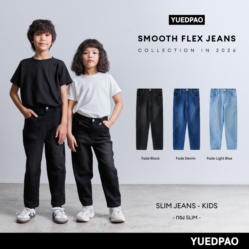 Yuedpao Smooth Flex Jeans (Slim Kids) กางเกงยีนส์เด็กทรงสลิม ยีนส์ยืดเด็ก เอวปรับได้ ใส่สบาย ยืดแต่ไม่ย้วย