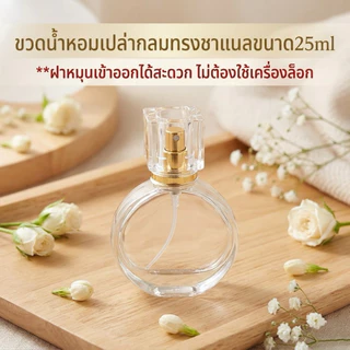 ขวดเปล่าบรรจุน้ำหอม ขวดสเปรย์