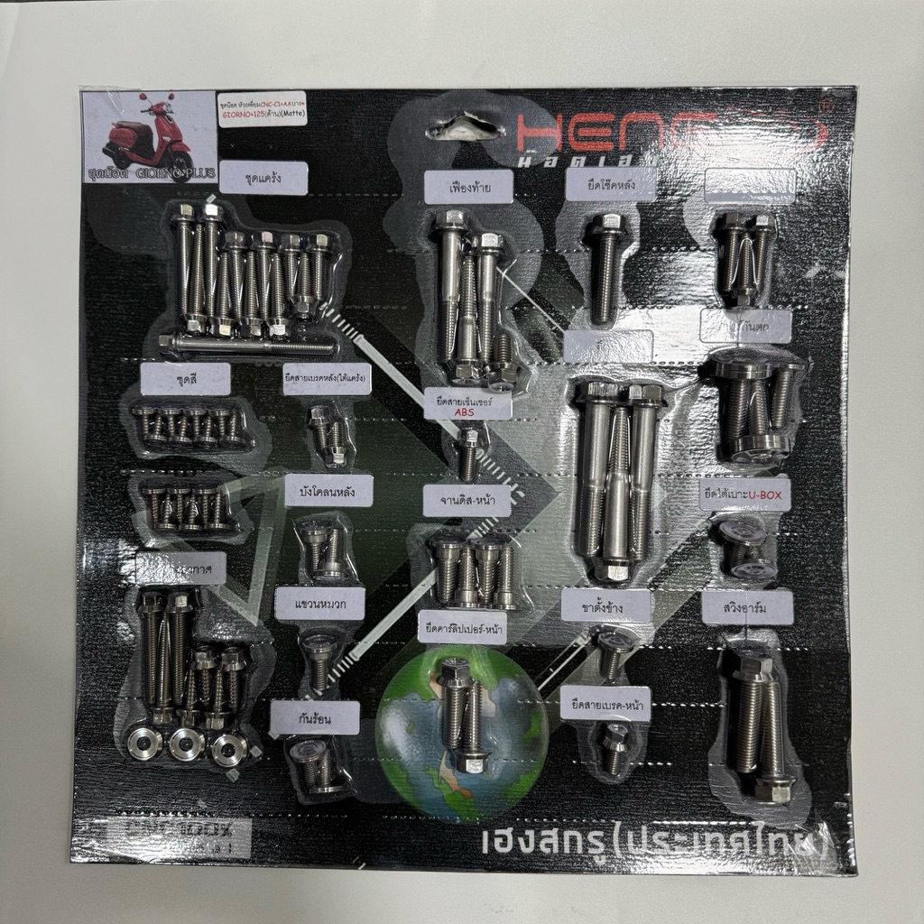 ชุดน๊อตเลส Giorno/จีออโน่ หัวเหลี่ยมC1+CNC-AAบาง น๊อตสแตนเลส งานเฮงสกรู