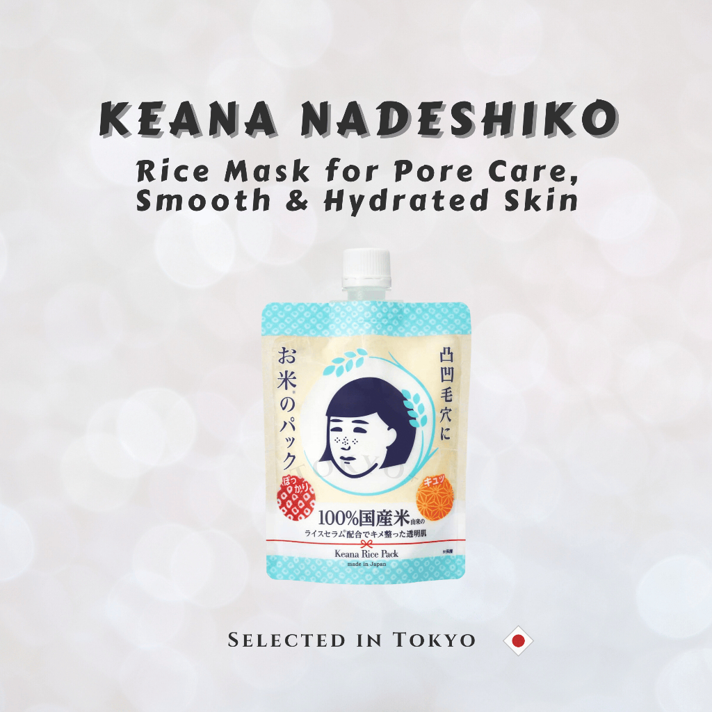 Keana Rice Pack Japan Limited 🇯🇵 | มาส์กข้าวญี่ปุ่น ลดรูขุมขน ผิวเนียนกระจ่างใส
