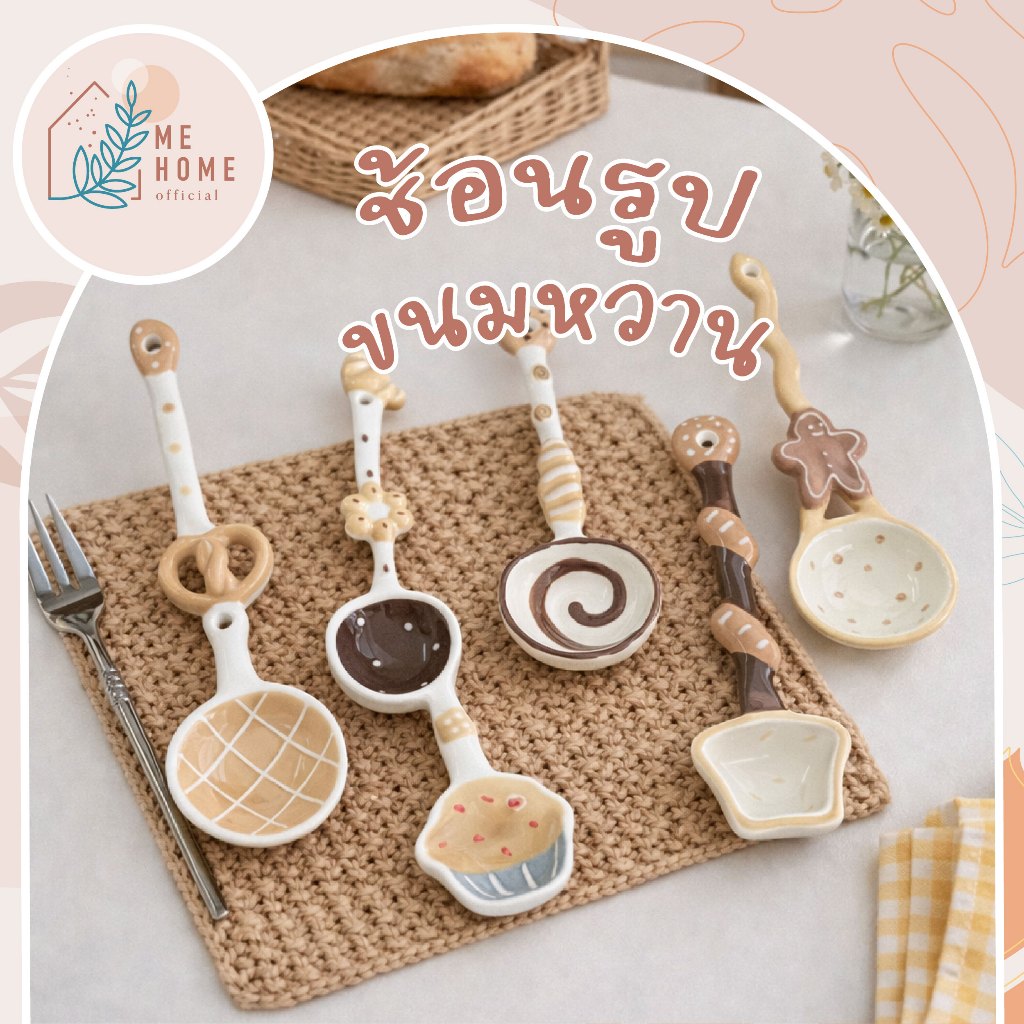 ช้อนรูปขนมหวาน น้ำตาล คัพเค้ก ตุ๊กตา โดนัท ช้อนเซรามิคลายขนม น่ารักสไตล์เกาหลี ช้อนกาแฟ ช้อนของหวาน ขนาด 16 ซม.