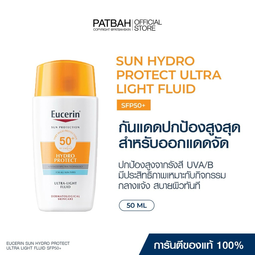 Eucerin SUN HYDRO PROTECT  ULTRA LIGHT FLUID SPF50+ กันแดดสำหรับออกแดดจัด กิจกรรมกลางแจ้ง