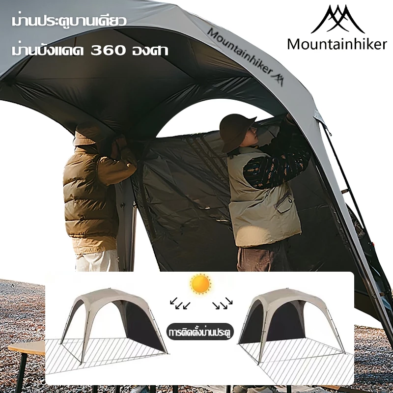 Mountainhiker เต็นท์  สะดวก กางง่าย เต็นท์ออโต้  กันแดด99.9%  ทาร์ปโดม thumbnail 4