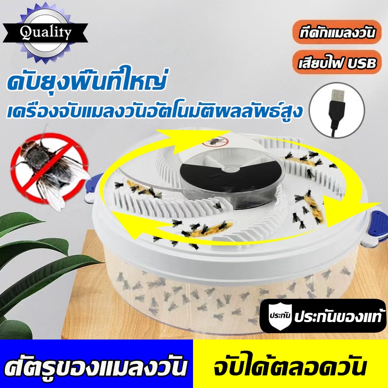 🔥รับประกัน 5 ปี🔥 รุ่นใหม่ ที่ดักแมลงวัน ดักแมลง Automatic Fly Trap จับแมลงวัน360° ปลอดภัยไร้สารเคมี เสียบไฟ USB ดักแมลง