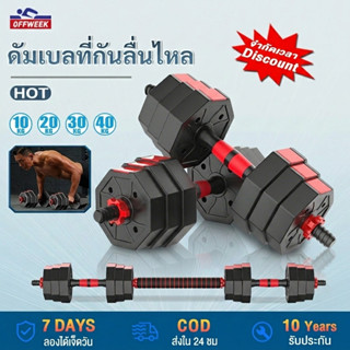 ดัมเบล 20kg 30kg 40kg ดัมเบลปรับน้ำหนัก สามารถทําวิดพื้นได้ …